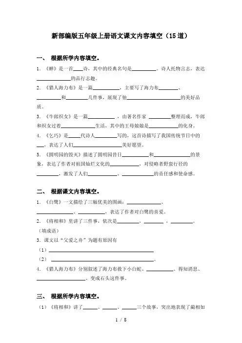 新部编版五年级上册语文课文内容填空(15道)