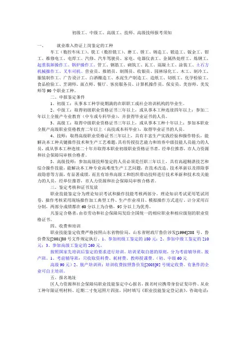 初级工、中级工、高级工、技师、高级技师报考须知
