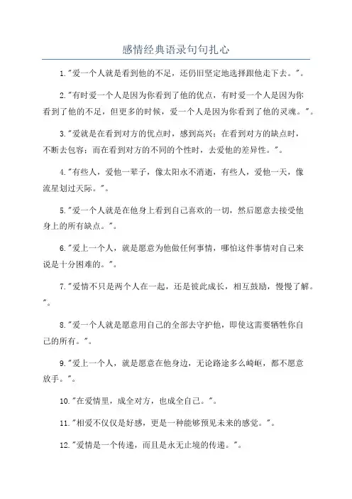 感情经典语录句句扎心