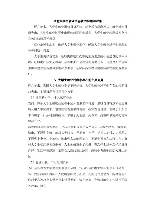 当前大学生就业中存在的问题与对策