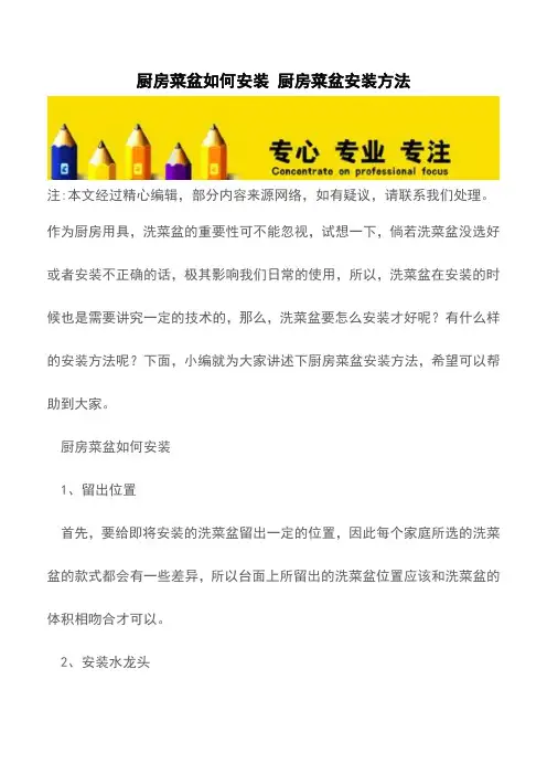 厨房菜盆如何安装 厨房菜盆安装方法