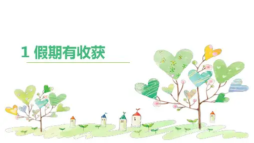 部编版小学道德与法治二年级上册优秀课件(全册,共415张PPT)
