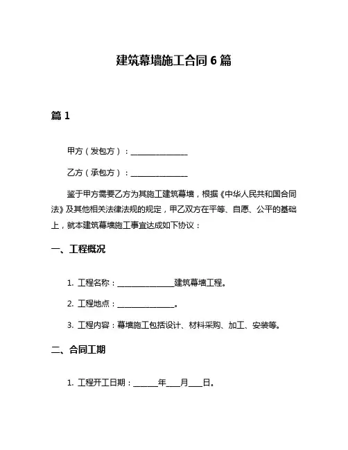 建筑幕墙施工合同6篇