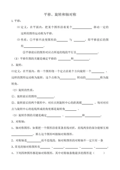 苏教版四年级下册数学平移轴对称旋转练习题