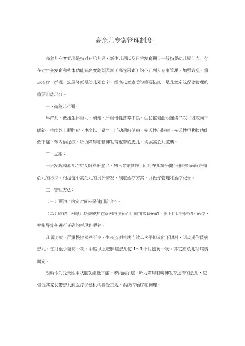 高危儿管理制度