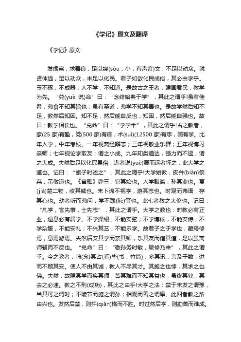《学记》原文及翻译