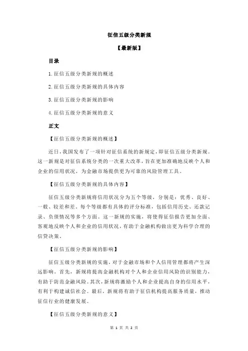 征信五级分类新规