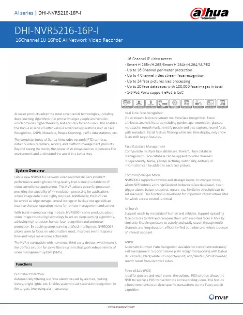 大华NVR5000-I系列网络视频录像机产品说明书