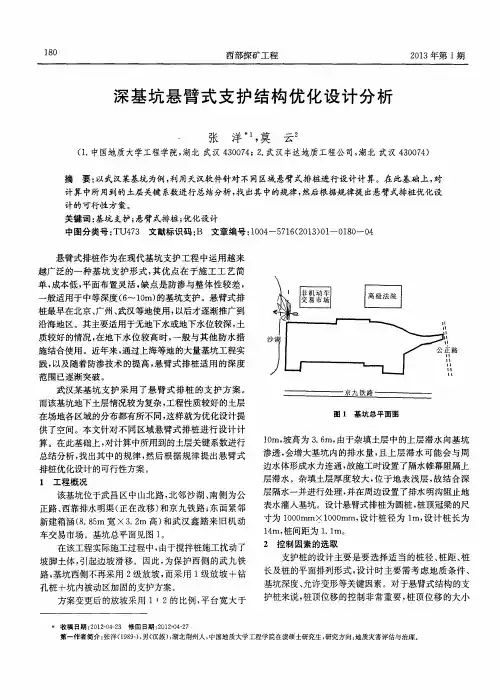 深基坑悬臂式支护结构优化设计分析