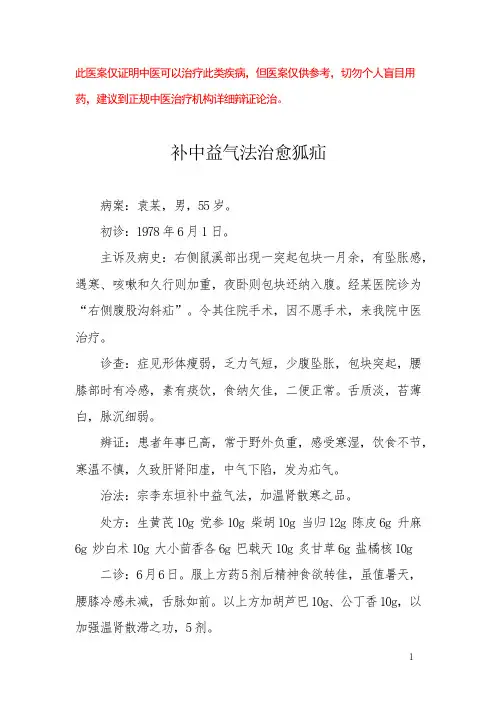 中医医案——腹股沟斜疝