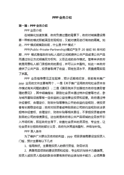 PPP业务介绍