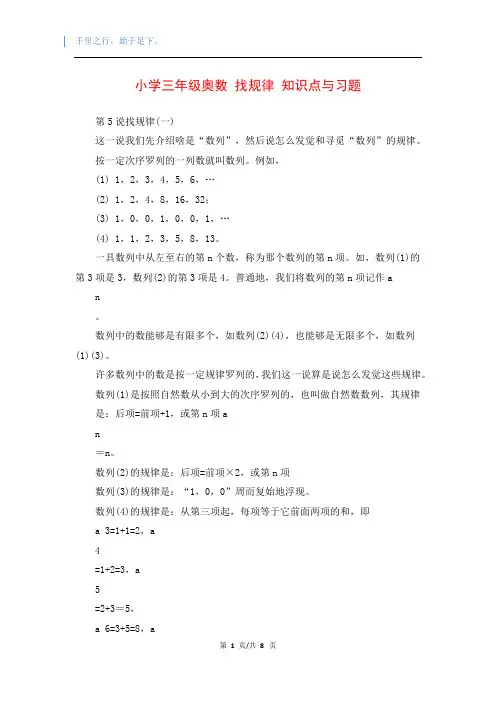 小学三年级奥数 找规律 知识点与习题