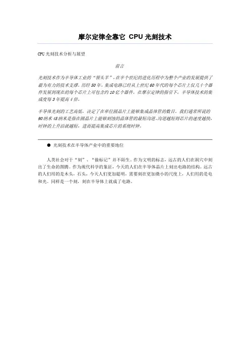 光刻技术分析与展望
