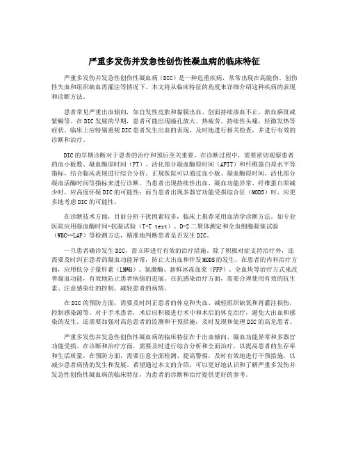 严重多发伤并发急性创伤性凝血病的临床特征