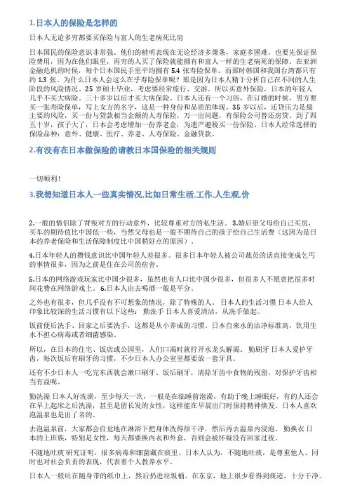 日本保险的真实情况说明