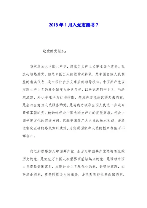 2018年1月入党志愿书7