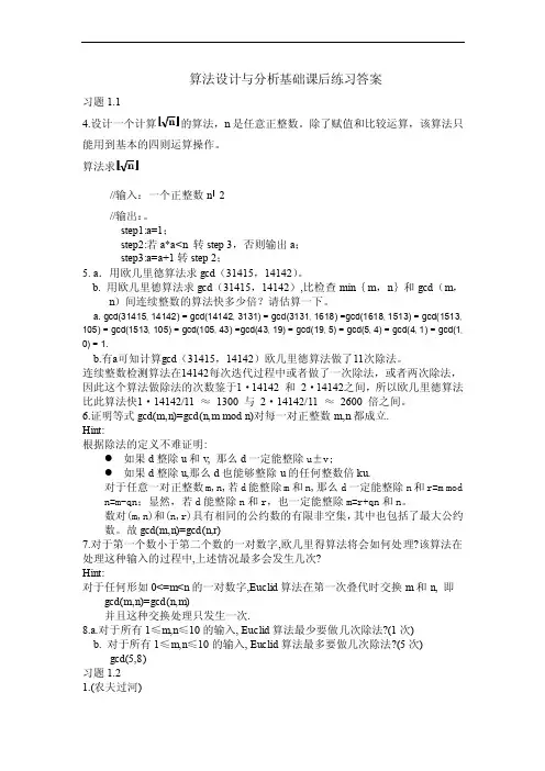 算法设计与分析第二版课后习题解答