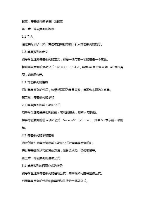 等差数列教学设计及教案