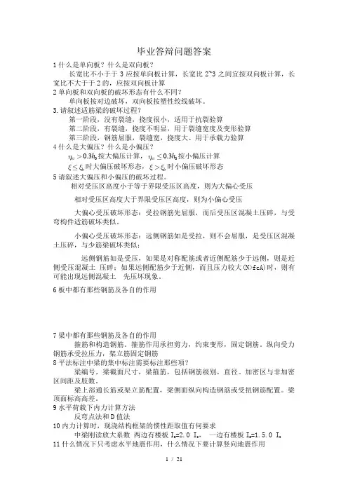 毕业答辩问题答案