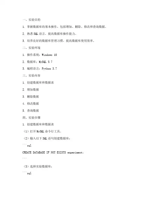 实验报告增删改查