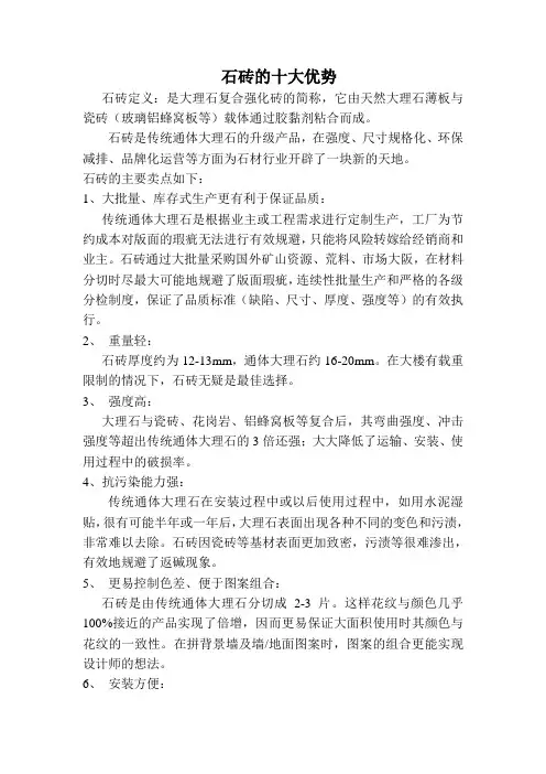 石砖的十大优势