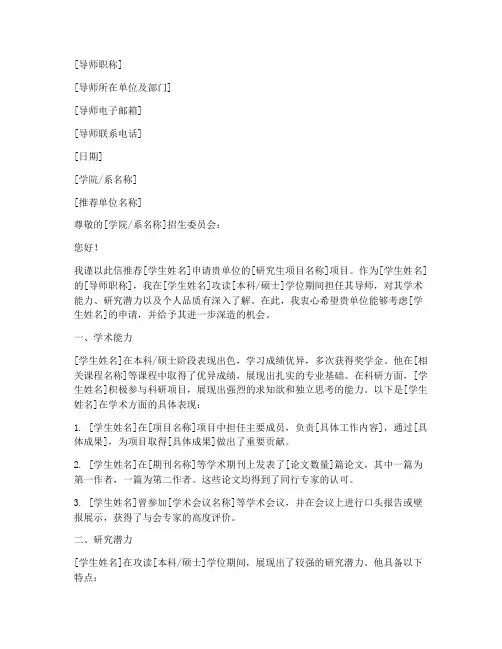 博士生导师推荐信模板