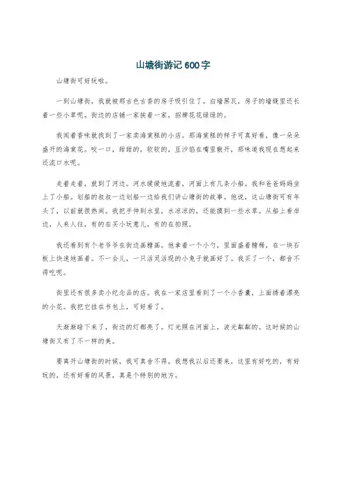 山塘街游记600字