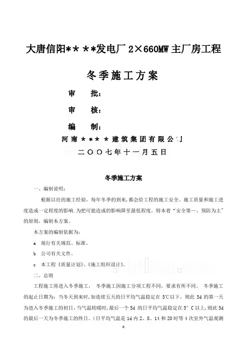 河南某电厂冬季施工方案-secret