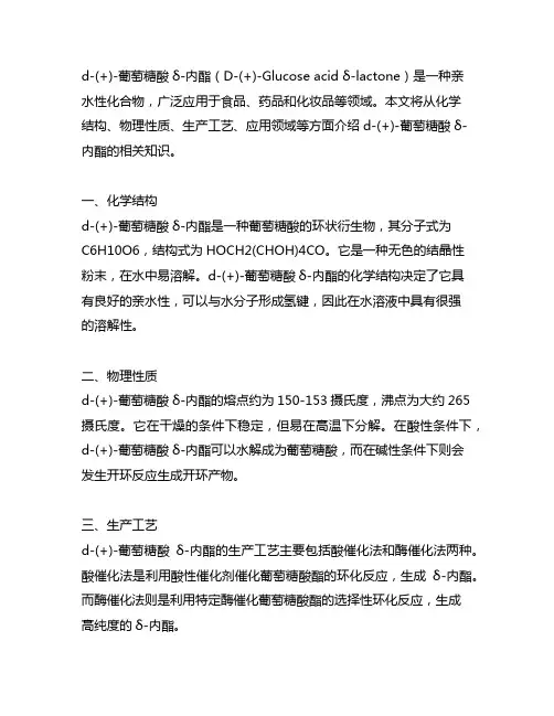 d-(+)-葡萄糖酸δ-内酯 亲水