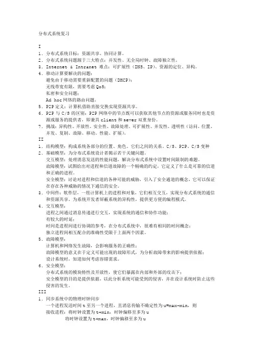 分布式系统复习-电子科技大学-曹晟-牛新征