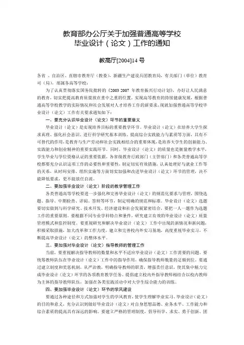 教育部办公厅关于加强普通高等学校毕业设计(论文)工作的通知