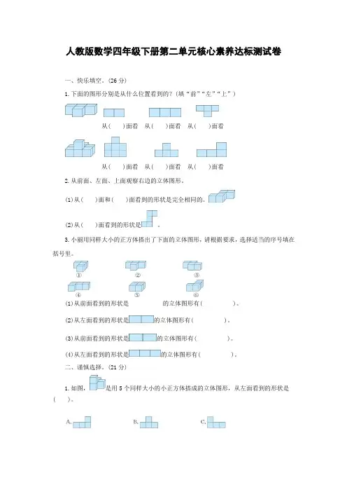 人教版数学四年级下册第二单元核心素养达标测试卷(含答案)