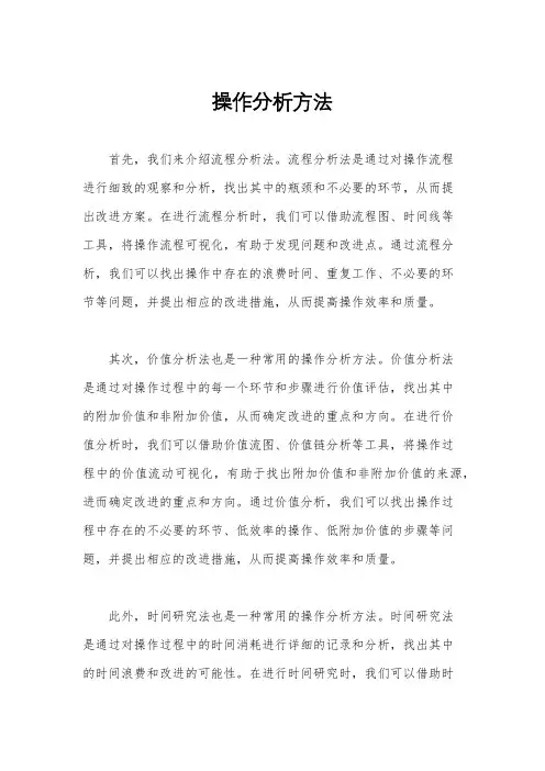 操作分析方法