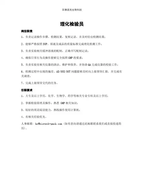 理化检验员