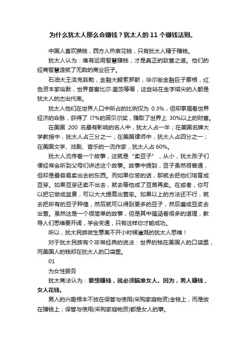 为什么犹太人那么会赚钱？犹太人的11个赚钱法则。