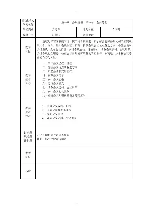 秘书课教案-第一章一 
