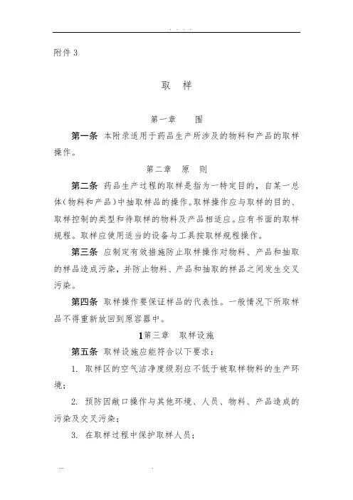 2010版药品GMP-取样附录
