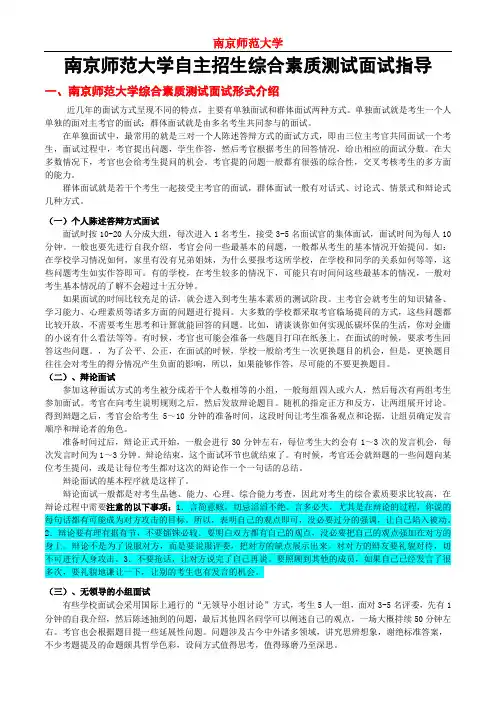南京师范大学自主招生综合素质测试面试指导