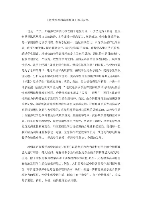 北师大版高中数学《合情推理和演绎推理》课后反思
