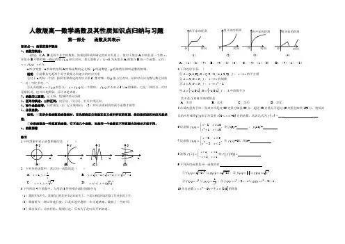 人教版高一数学函数及其性质知识点归纳与习题