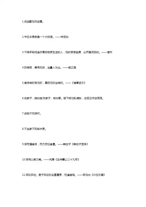 90句勤俭节约的名言