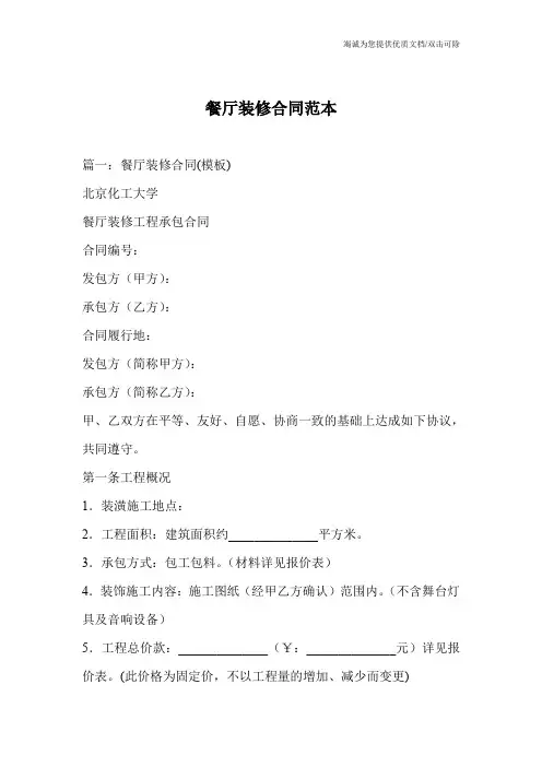 餐厅装修合同范本
