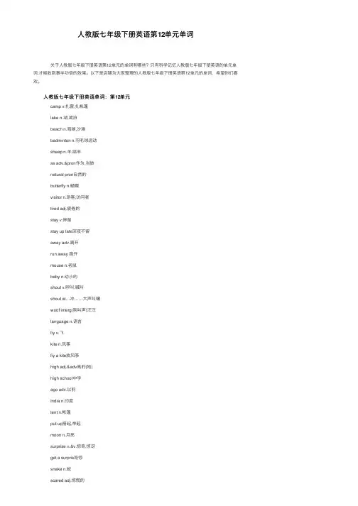人教版七年级下册英语第12单元单词