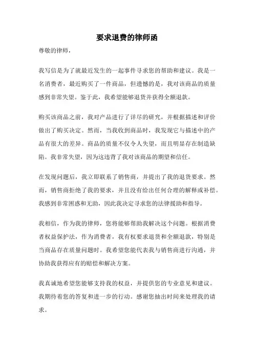 要求退费的律师函