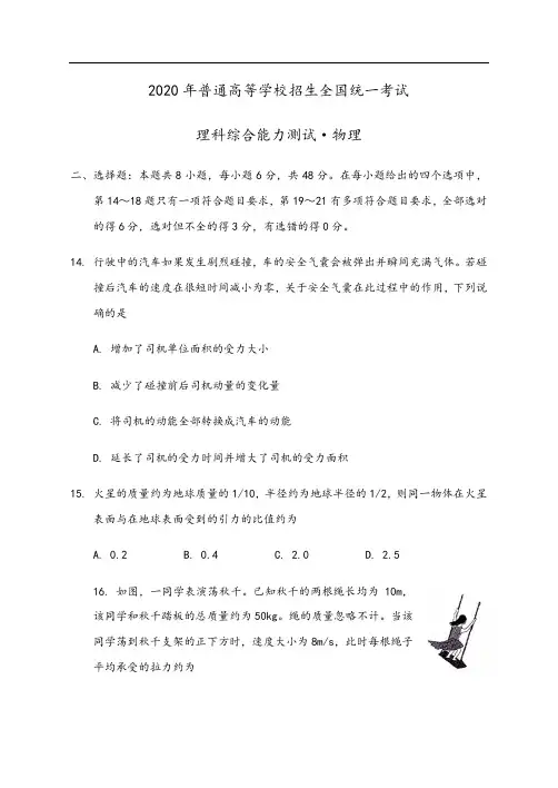 2020年普通高等学校招生全国统一考试理综物理精校版(含问题详解)