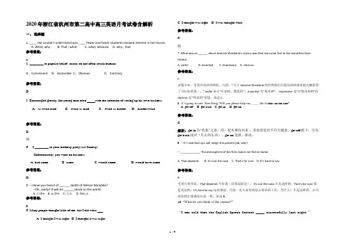 2020年浙江省杭州市第二高中高三英语月考试卷含解析