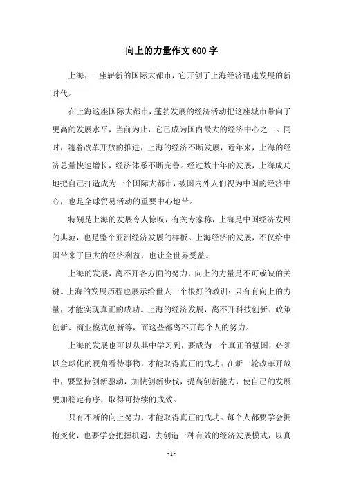 向上的力量作文600字