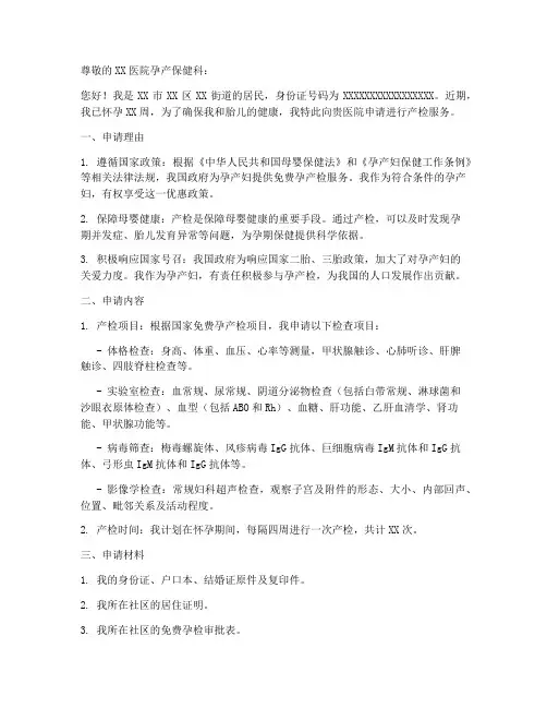 申请产检申请书
