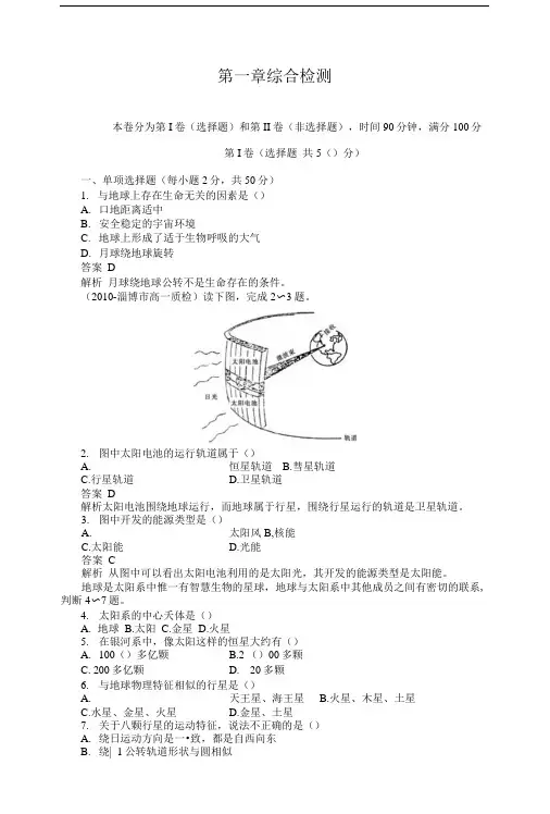 地理必修1第1章综合检测.doc