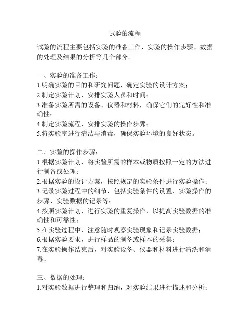 试验的流程